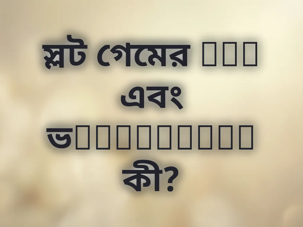 RTP হিসাব